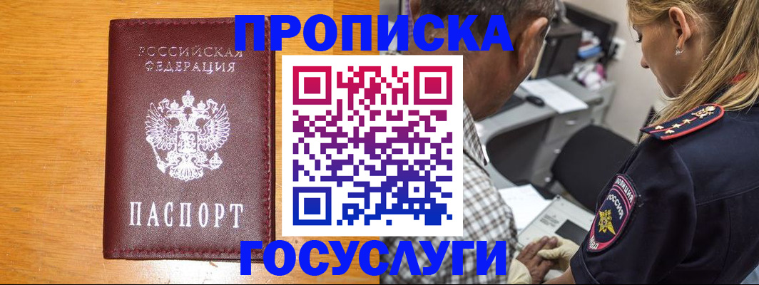 прописка штамп в Хвалынске
